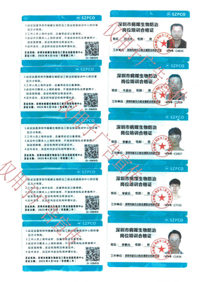深圳市病媒生物防治岗位培训合格班