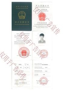 家乐职业资格证书1