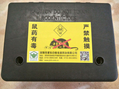自带锁安全毒鼠盒
