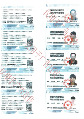 深圳市病媒生物防治岗位培训合格班1