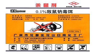 敌鼠钠盐
